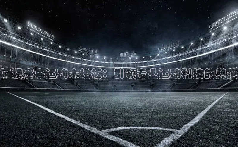 星空综合体育全站app